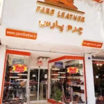 فروشگاه چرم پارس تهران